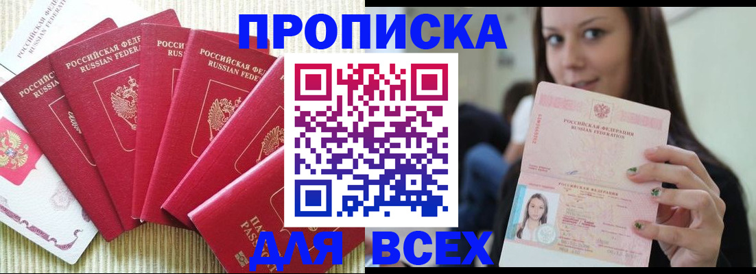 прописка иностранных граждан в Петров Вале