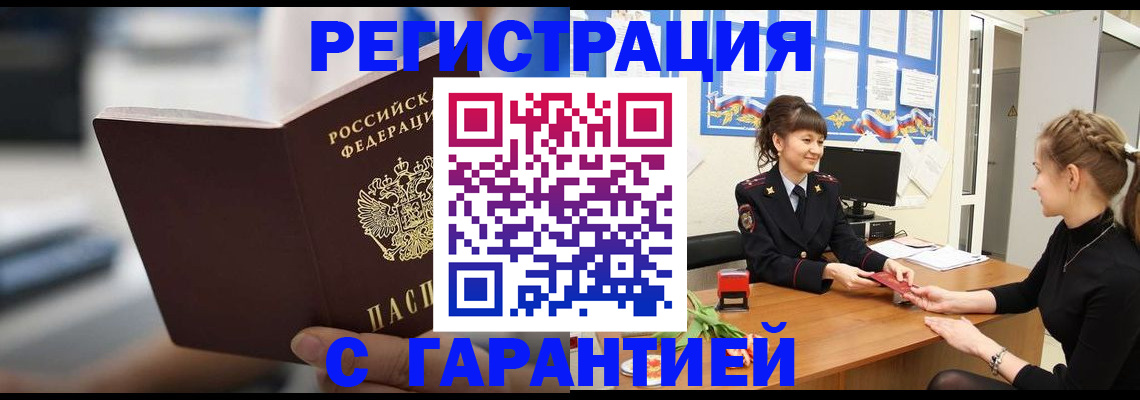 прописка регистрация в Петров Вале