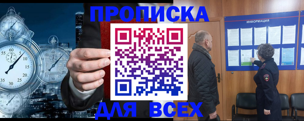 купить прописку в Петров Вале