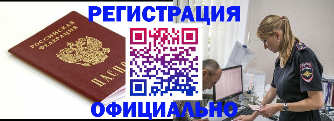 прописка для кредита в Петров Вале