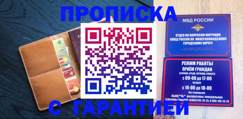 прописка 2025 в Петров Вале