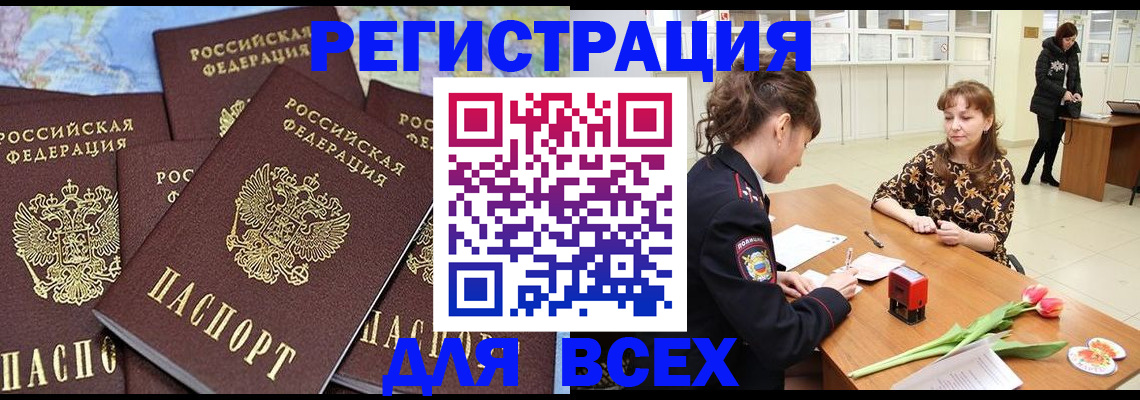 прописка для работы в Петров Вале