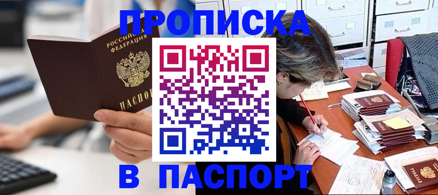 купить прописку в Петров Вале
